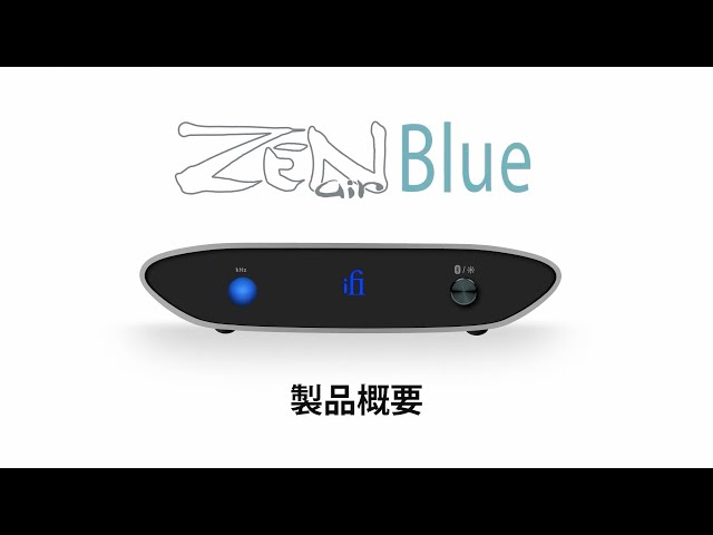 iFi ZEN Air Blue | ハイレゾ対応Bluetoothレシーバー - YouTube