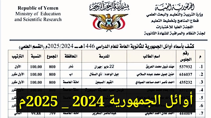 أوائل الثانوية العامة 2025
