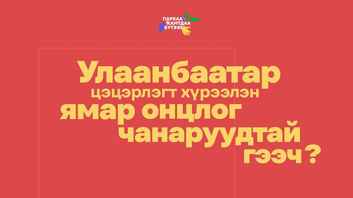 Шинэ цэцэрлэгт хүрээлэн маань ямар онцлогтой вэ?