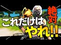 【必見】誰もこれをしていない！！大会前に絶対するべきこと5つ（ゆっくり実況）