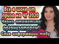 Дом 2 новости 15 декабря (эфир 20.12.20) Черно отомстила организаторам. Слив информации