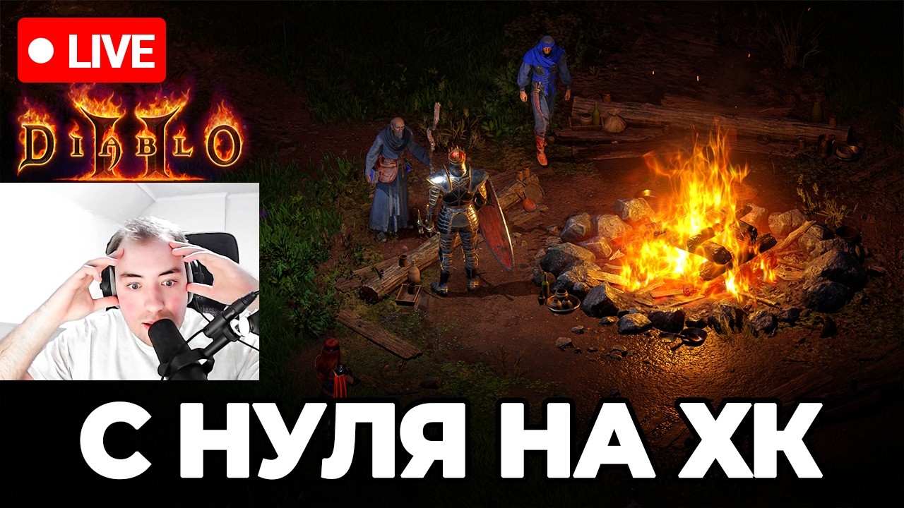 Стартуем с Нуля на ХК (мне конец) | Reign of the Warlock | Diablo II: Resurrected