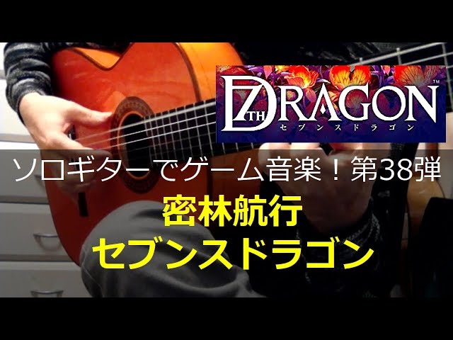 7thDRAGON ”Jungle Navigation” Video Game Music on Solo Guitar 38