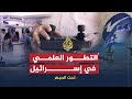 تحت المجهر - إسرائيل وصناعة العلم