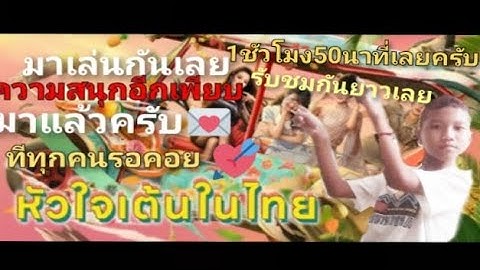 มาเล่นกันกับเกม จีบสาว [หัวใจเต้นในไทย] 1ชัวโมง50นาที เลยครับ 
