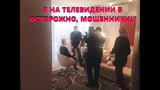 СОЖЖЕННЫЕ ВОЛОСЫ. Я на ТЕЛЕВИДЕНИИ!!! Второе СУДЕБНОЕ ЗАСЕДАНИЕ. Ч.7