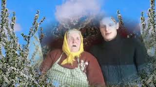 Ой у вишневому саду - гарна українська народна пісня у виконанні бабусі зі своїм внуком .