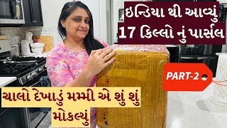 ઇન્ડિયા થી આવ્યું 17 કિલ્લો નું પાર્સલ | ચાલો દેખાડું મમ્મી એ શું શું મોકલ્યું | india to usa parcel