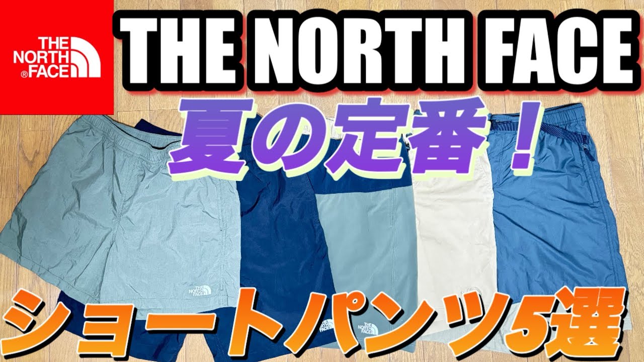 The North Face] A summer staple! Shorts are the best way to stay
