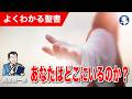 #1356 あなたはどこにいるのか?|高原剛一郎
