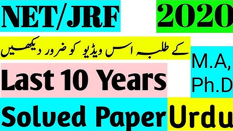 NET/JRF (2020) Last 10 Years Solved Paper Urdu