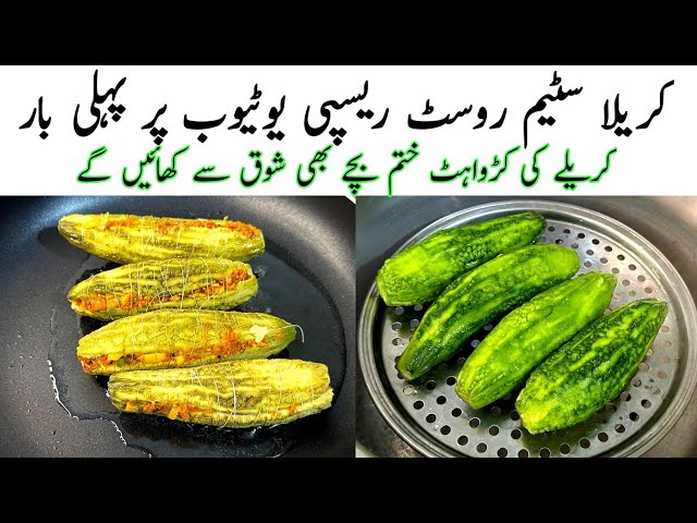 Karela Steam Roast Recipe l Masala Bhare Karele Bhare Huway Karalay ki Recipe l Stuffed Karela class=