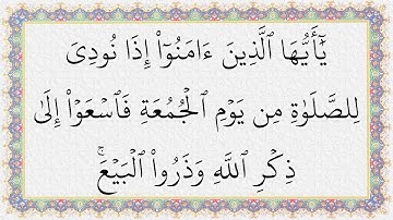 سورة الجمعة بأسلوب تخشع له القلوب.. الشيخ عبد الباسط عبد الصمد رحمه الله
