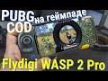 PUBG mobile с геймпадом - Обзор Flydigi WASP 2 Pro