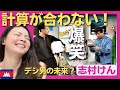 【爆笑】客に騙される計算が苦手な電気屋の店主はデシ男の未来か?〈志村けん〉 お笑い 【海外の反応】外国人のリアクション ドリフターズ shimura ken 田村まさし 石野陽子 reaction
