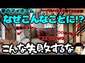 【最低】夢の注文住宅で大後悔!!失敗ポイントを赤裸々告白　ヘーベルハウス/雪野さん