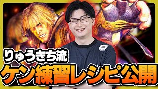 新バージョンのケンの起き攻めはとりあえずコレ｜起き上がりドライブリバーサルをケアできる重ねと、投げ抜けだけ通す仕込み