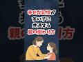 幸せな記憶が多い子に共通する親の関わり方10選 #shorts #子育て #育児 #子育てママ #育児の悩み #親子関係 #自己肯定感 #子どものいる暮らし #子育てあるある #幸せな記憶