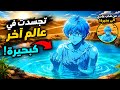 تجسدت في عالم آخر لكن كبحيرة أغرب قصة أنمي إيسيكاي 