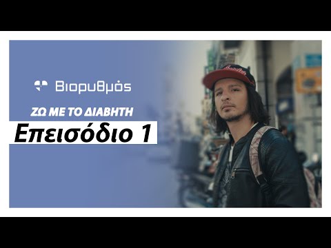 Βιορυθμός | Ζω