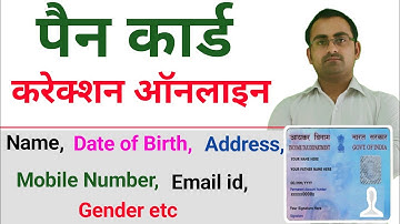Pan Card Online Correction Kaise Karen 2022 | How To Correction Pan Card Online UTI