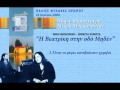 Miniature de la vidéo de la chanson Όταν Οι Μέρες Κατεβαίνουν Χαμηλά