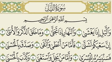 092- سورة #الليل للقارئ شيرزاد عبدالرحمن طاهر