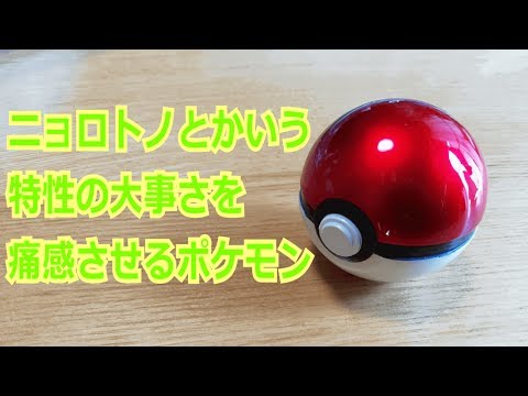 【ポケモン】ニョロトノとかいう特性の大事さを痛感させるポケモン