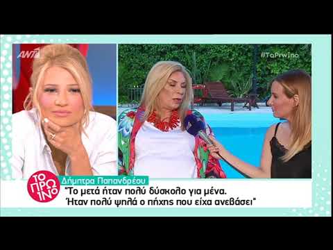 Το Πρωινό: Δήμητρα Παπανδρέου 20/6