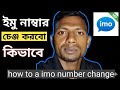 Change Your IMO Phone Number NOW🎯