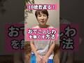 10歳若返る!おでこのしわを無くす方法!