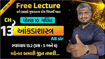 std 10 maths ch 13 swadhyay 13.2 | dhoran 10 ganit | dhoran 10 ganit swadhyay 13.2 prashn 5 & 6