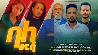 ባለ ድርሻ - Ethiopian Movie Balederesha 2024 Full Length Ethiopian Film  Baledrsha 2024