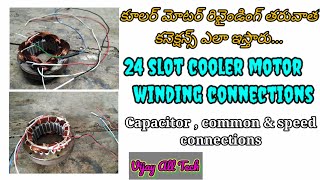 24 slot air cooler motor rewinding connections | speed , common , capacitor | in telugu