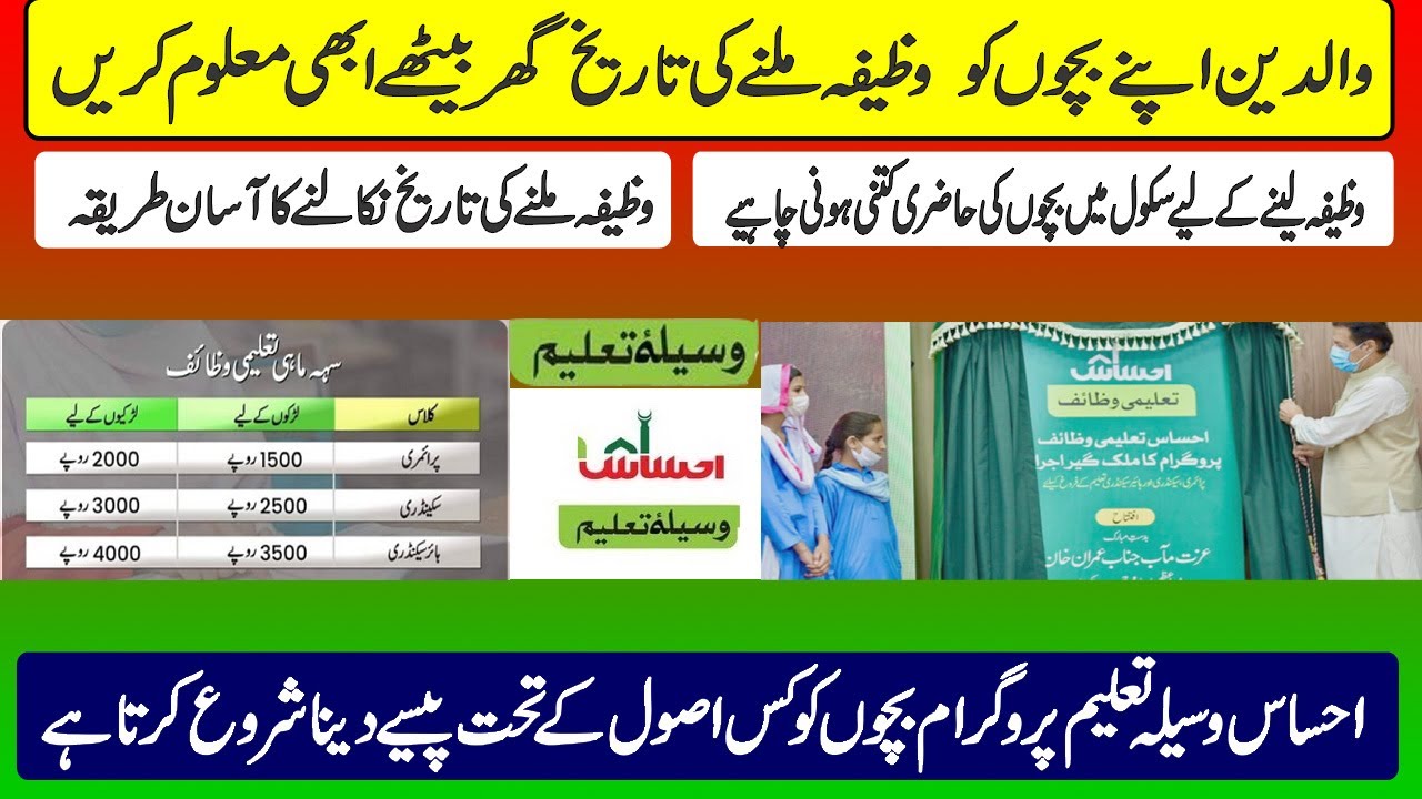 Wazifa Date | Ehsaas Taleemi Wazaif