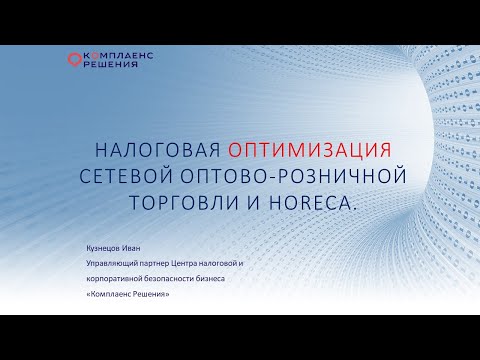 Оптимизация налогов в