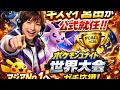 🎮🔥✨キスマイ宮田俊哉が公式就任!!️ポケモンユナイト世界級大会PUACL2026応援リーダー誕生🎉⚡