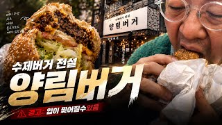 양림버거 영상