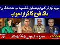 Maryam Nawaz Secret Meeting With Militaray Personnel | Sami Ibrahim Revelations