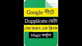 How to check duplicate Data on Google sheet l Spreadsheet duplicate Data check l Knowledge World