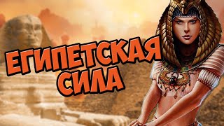 О чём была Age of Mythology | Кампания Египтян. Акт 2