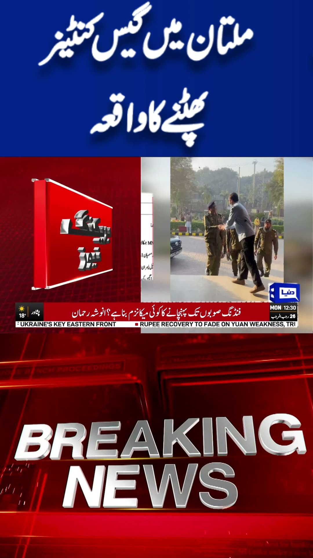 Breaking News! Gas Container Explosion in Multan | Dunya News #shorts #viralvideo