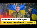 ⚡️Порошенко через звірства російських окупантів на Київщині закликає екстрено скликати Радбез ООН