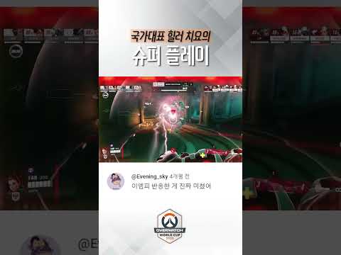 옵드컵 국가대표 힐러 치요 선수의 슈퍼 플레이 🎬 #shorts