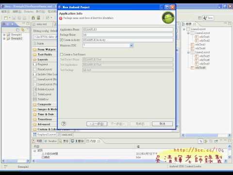 09_建立EXAMPLE3範例(BUTTON元件)(ANDROID入門教學 吳老師提供)1.avi