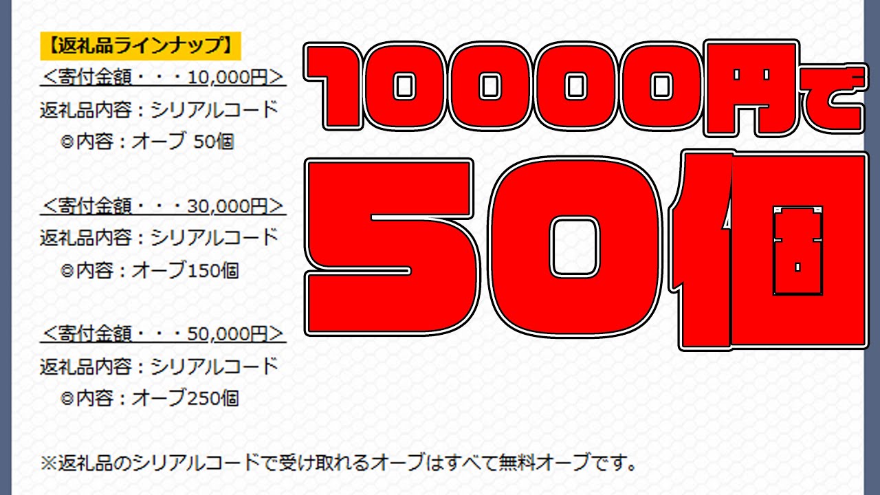 What? Only 50 orbs for 10,000 yen? The Monster Strike x