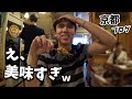 日本料理って美味すぎね？☆友達と京都の三大居酒屋☆