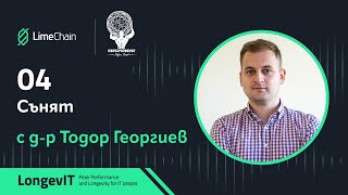 LongevIT | Сънят с д-р Тодор Георгиев