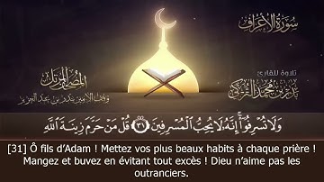 Sourate Al Araf - Badr Al-Turki (7) سورة الأعراف   بدر التركي