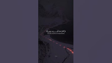 آيات الله #اسمعها_و_شيرها #اكتب_شي_تؤجر_عليه #ارح_سمعك #عبدالرحمن_مسعد #اسلام_صبحي #قران #تلاوات